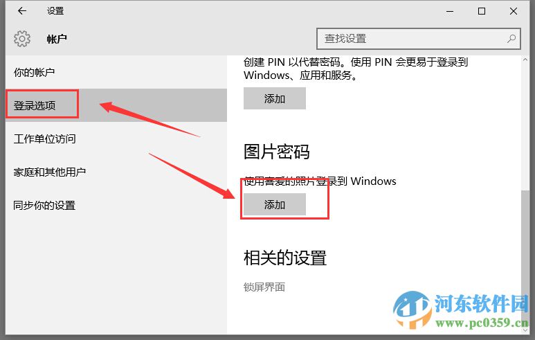 win10系统设置图片密码？win10设置图片开机密码的方法