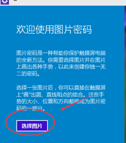 win10系统设置图片密码？win10设置图片开机密码的方法