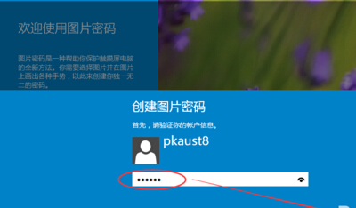 win10系统设置图片密码？win10设置图片开机密码的方法