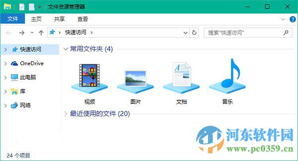 恢复win10资源管理器文件夹库的方法教程