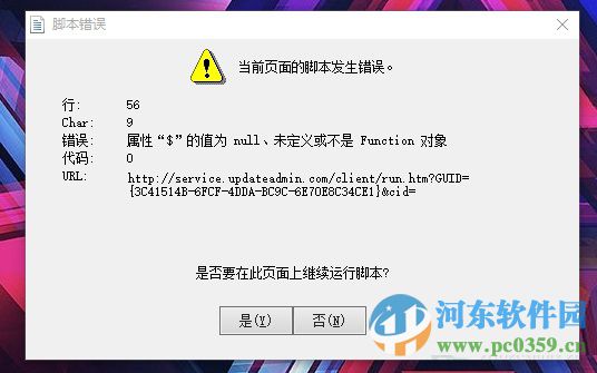 win10系统开机弹出脚本错误提示的解决教程