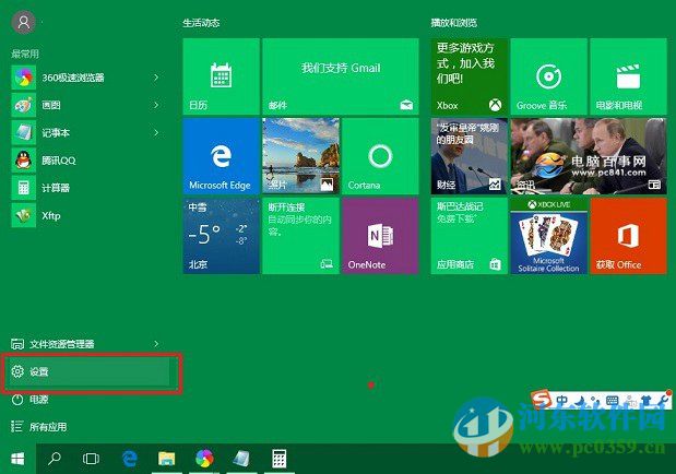 win10启用快速启动的操作方法