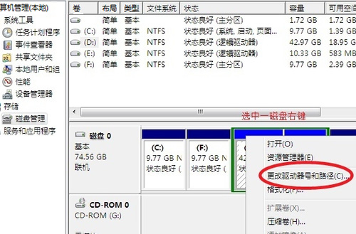 重装win7系统之后DEF盘丢失了怎么办?