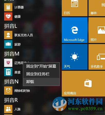 笔记本预装的Win10系统很卡的解决方法