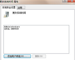win7修改电脑时间提示没有权限的解决方法