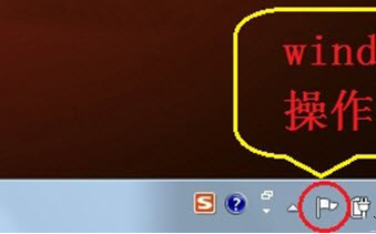 win7操作中心有什么用？Win7操作中心的作用介绍