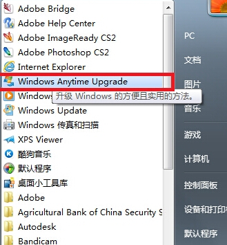 如何将win7家庭普通版升级到旗舰版？win7升级旗舰版的方法教程