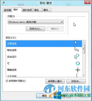 win8鼠标设置在哪里？打开win8鼠标设置的方法