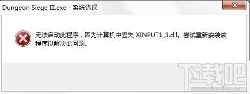 Win10系统提示丢失xinput13dll如何解决