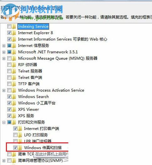 win7 传真扫描仪无法使用的解决方法