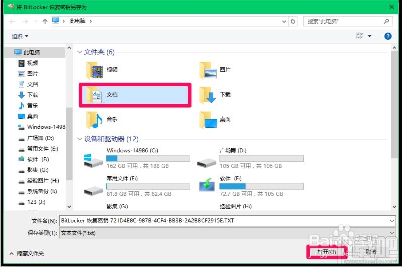 Win10系统加密磁盘和锁定磁盘的操作方法