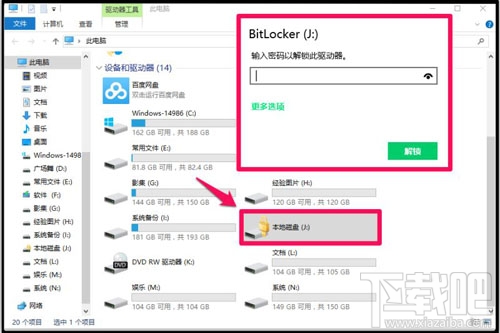 Win10系统加密磁盘和锁定磁盘的操作方法