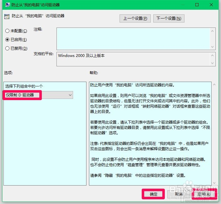 Win10系统加密磁盘和锁定磁盘的操作方法