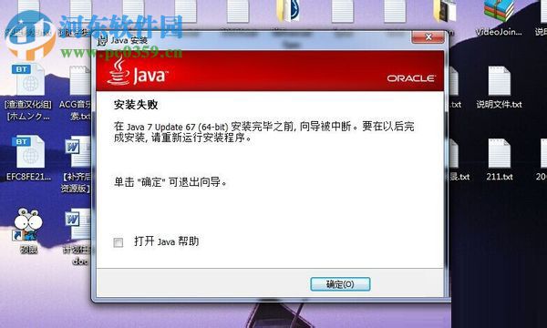 win7无法安装Java怎么办 解决win7系统下无法安装Java的方法