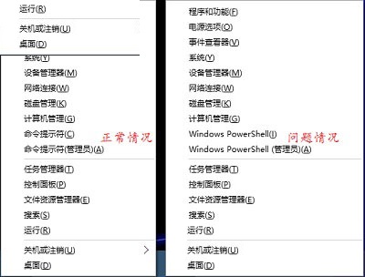 win10右键边角导航菜单命令提示符变成Windows powerShell的解决方法