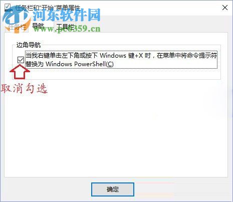 win10右键边角导航菜单命令提示符变成Windows powerShell的解决方法