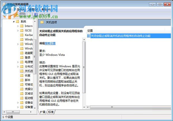 win7系统加快关机响应速度的操作方法