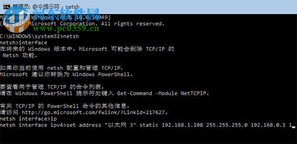 win8系统使用命令提示符修改IP地址的方法