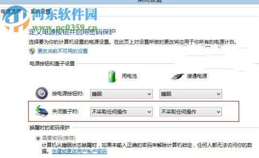 如何修改win8笔记本关闭盖子时所执行的任务