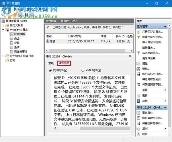 win10系统如何查看磁盘检测结果？