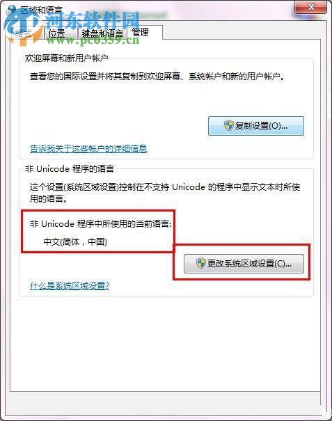 解决win7系统所有中文显示乱码的方法教程