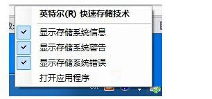 win7系统下关闭闭英特尔快速存储技术的方法教程