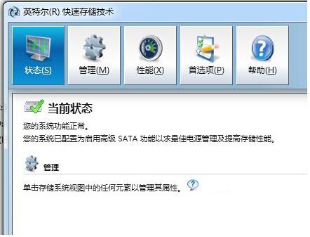 win7系统下关闭闭英特尔快速存储技术的方法教程