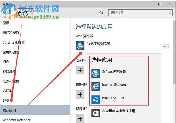 win10系统下自定义设置默认浏览器的方法教程