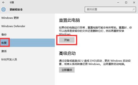 win10如何还原默认系统？win10重置默认出厂设置的方法