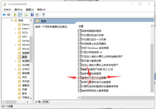 win10系统下关机系统开机欢迎屏幕