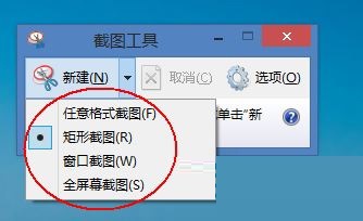 win8系统下如何使用自带截图工具？