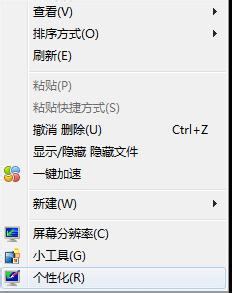 找回win7桌面图标的三种方法