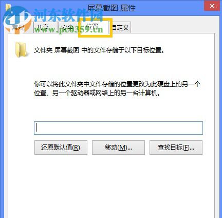 让Win8自带截图工具自动保存图片到指定目录的方法