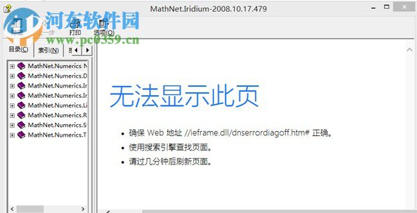 win8系统无法打开帮助文档的解决方法