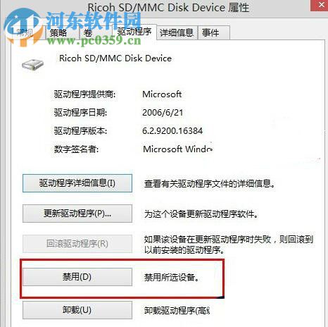 win8关机出现驱动器中没有磁盘的解决方法