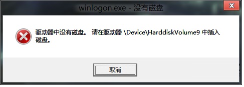 win8关机出现驱动器中没有磁盘的解决方法