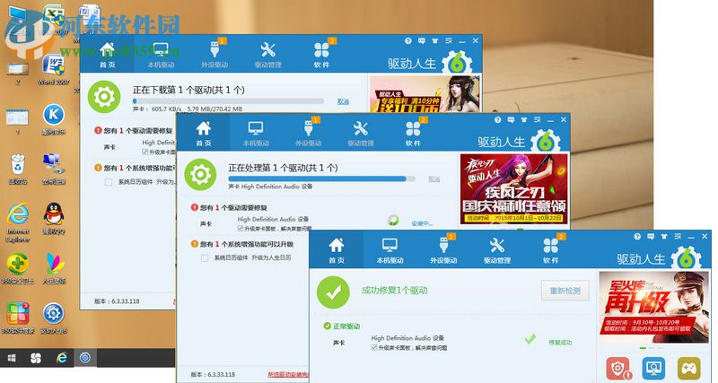 win10系统下出现声音忽大忽小的解决方法