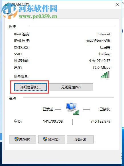 解决Win10系统出现IP地址冲突的方法