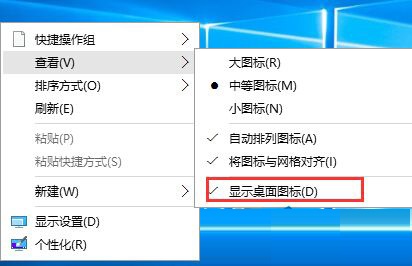 如何一键隐藏win10桌面图标？隐藏win10桌面图标的方法