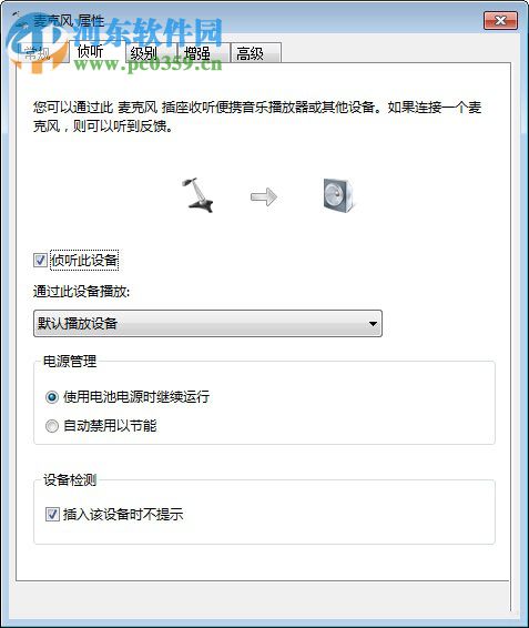 Win7麦克风侦听功能的使用及作用介绍