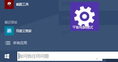 Win10系统下将常用设置项固定到开始菜单的中的方法