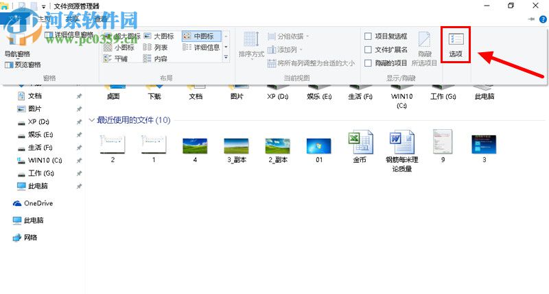 win10系统下隐藏常用文件夹和最近打开文件记录的方法