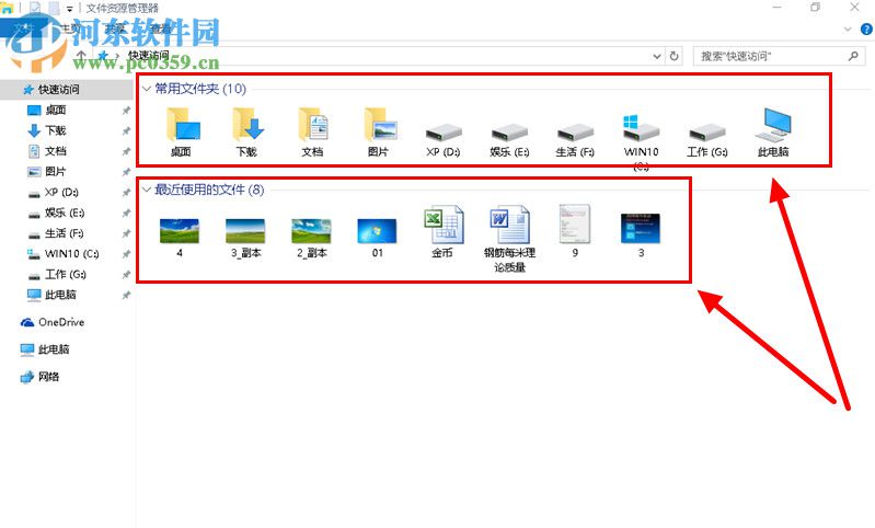 win10系统下隐藏常用文件夹和最近打开文件记录的方法