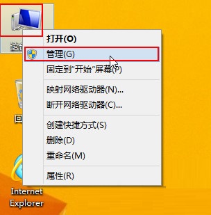 win8磁盘管理器在哪 win8打开磁盘管理器的三种方法