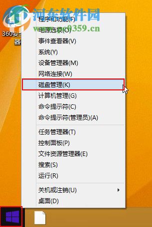 win8磁盘管理器在哪 win8打开磁盘管理器的三种方法