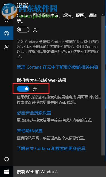 win10系统下如何关闭联机搜索？