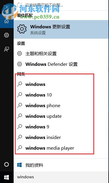 win10系统下如何关闭联机搜索？