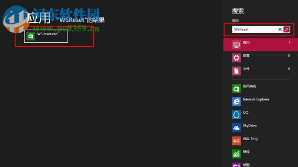 使用win8内置WSReset功能清理应用商店缓存文件的方法教程