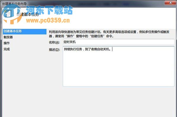 win7自动关机怎么设置？win7开启自动关机功能的方法