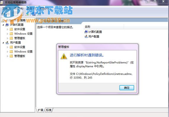 win7系统gpedit.msc进行解析时遇到错误的解决方法